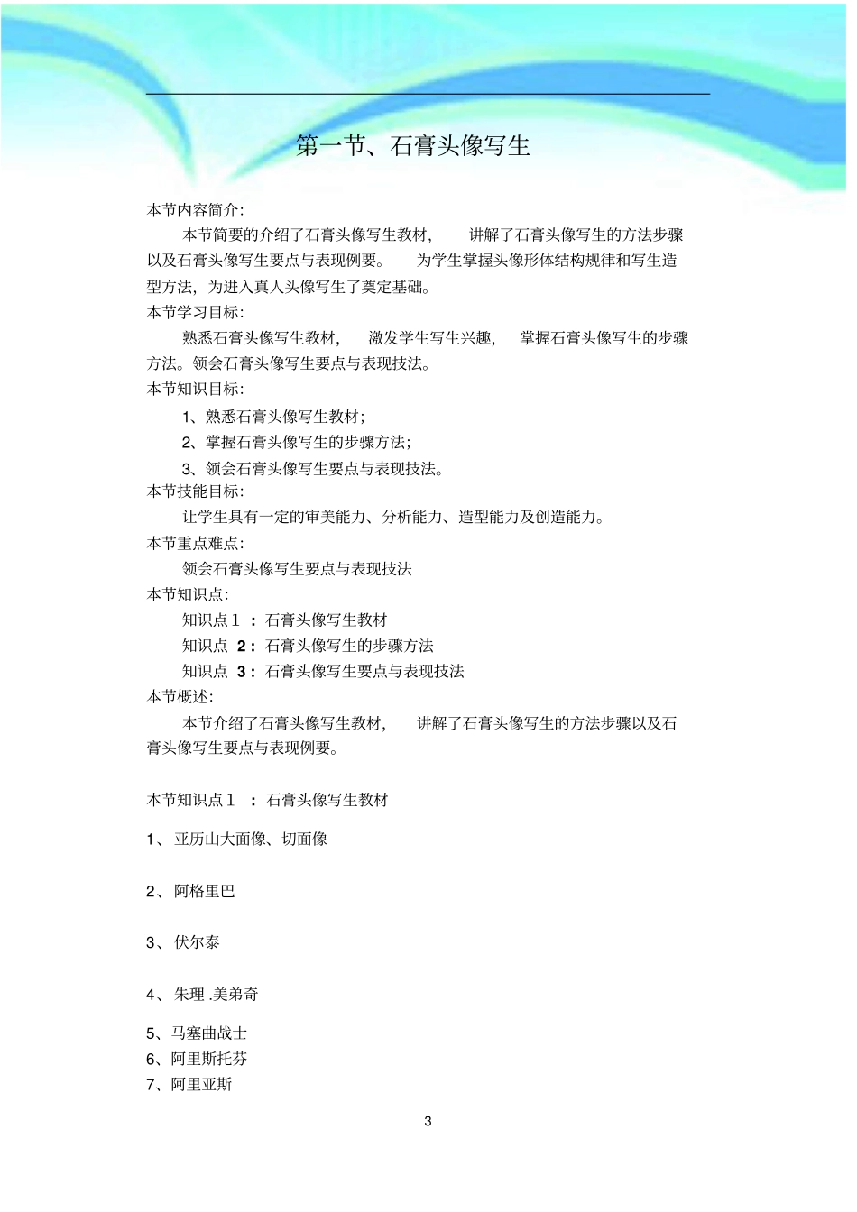 石膏头像写生教学导案_第3页