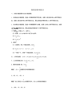 (完整版)高考排列组合知识点归纳