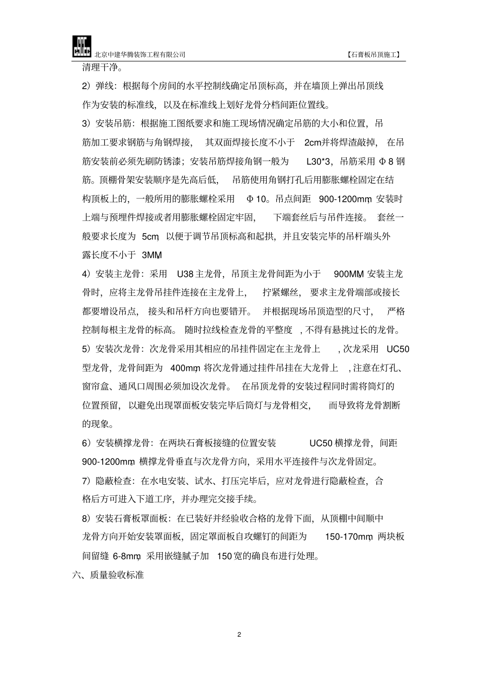 石膏板吊顶施工_第2页