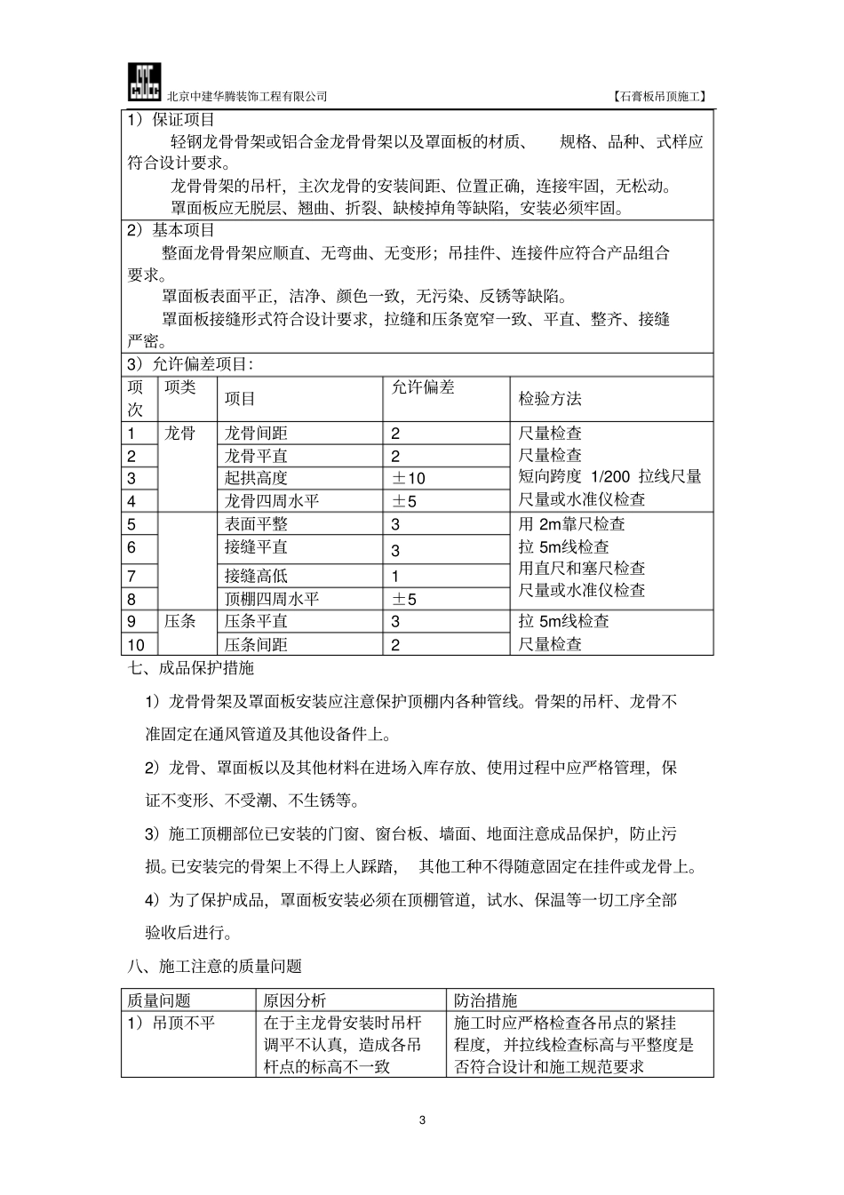 石膏板吊顶施工_第3页