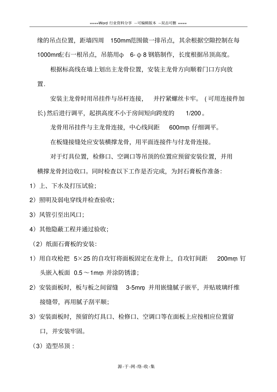 石膏板天棚施工方案_第2页