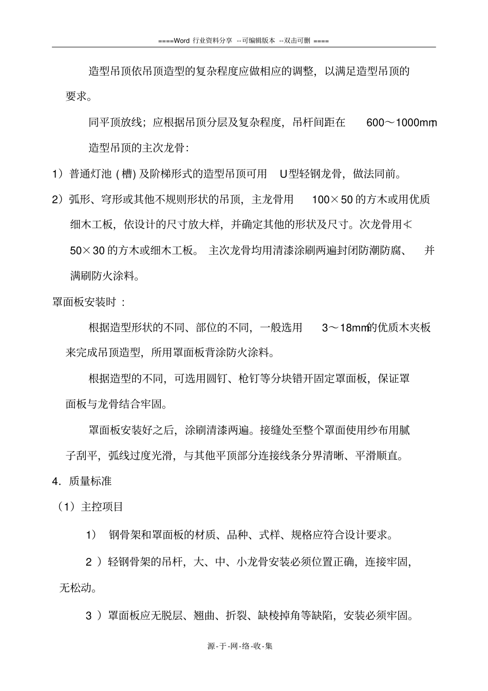 石膏板天棚施工方案_第3页