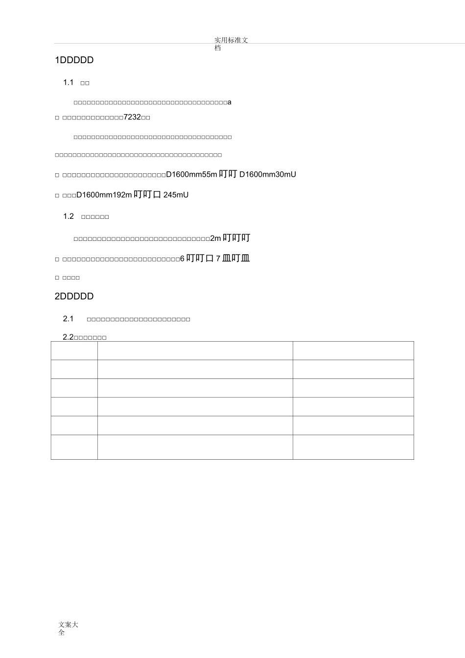 人工顶管专项方案设计_第2页