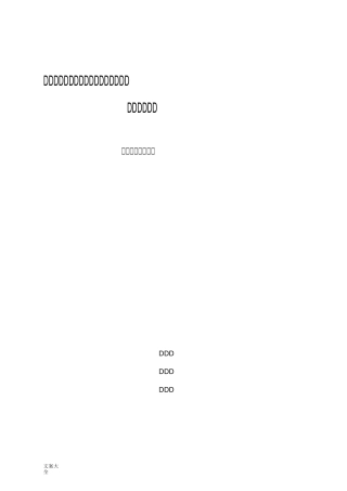 人工顶管专项方案设计