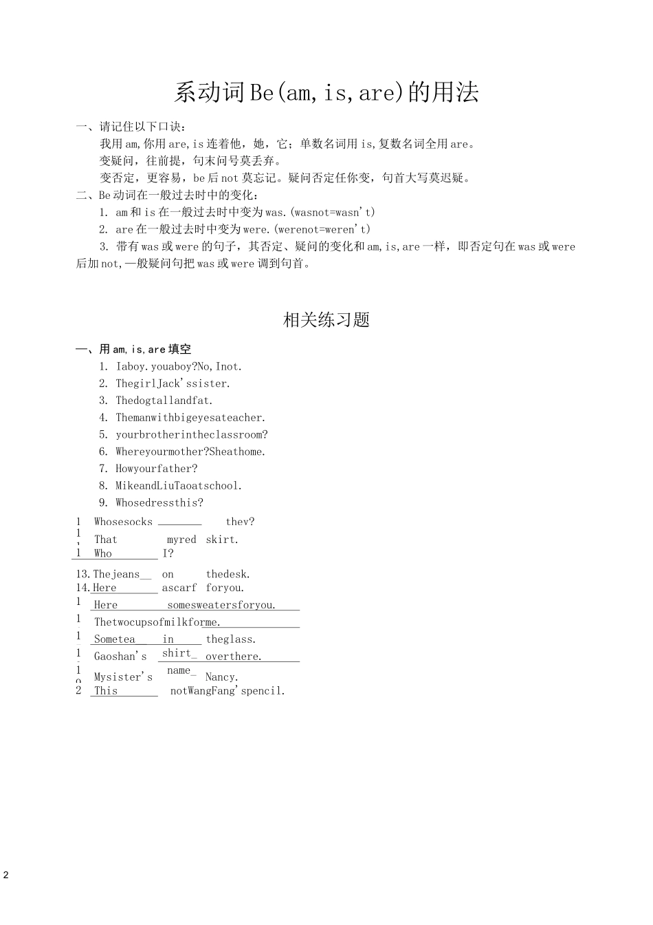 系动词Be(am, is, are)的用法_第2页