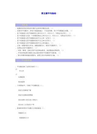 05章 平均指标与变异度指标习题及答案