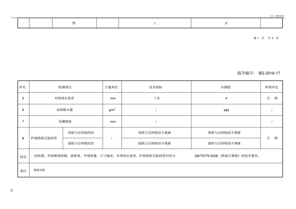 石膏板检测报告_第2页