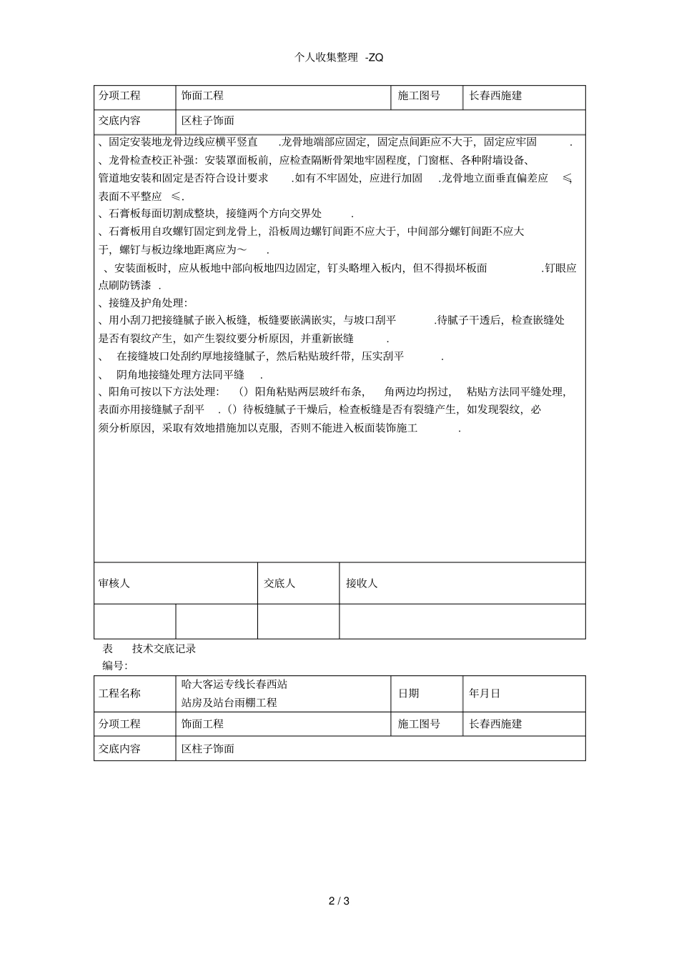 石膏板柱子装修做法_第2页