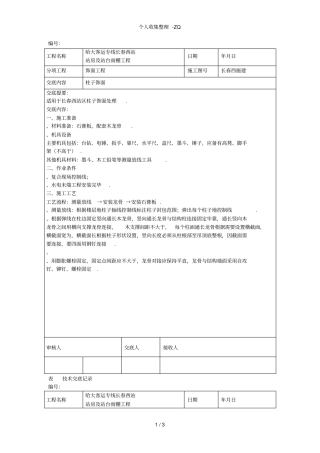 石膏板柱子装修做法