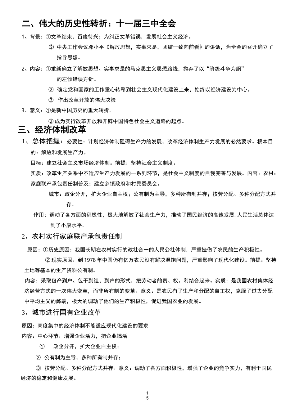 现代中国经济_第2页