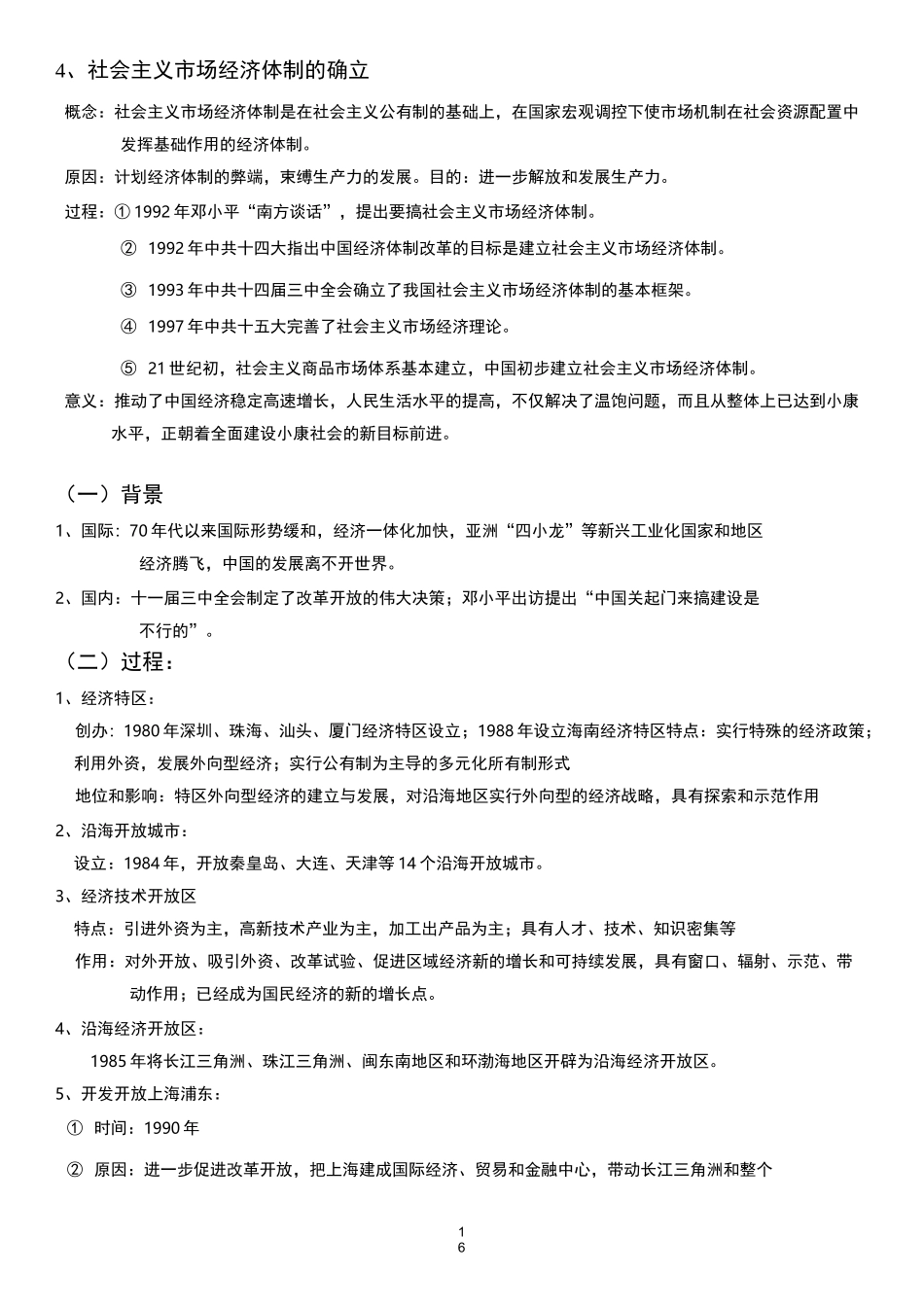 现代中国经济_第3页