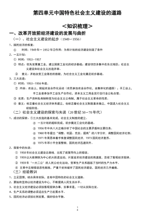 现代中国经济