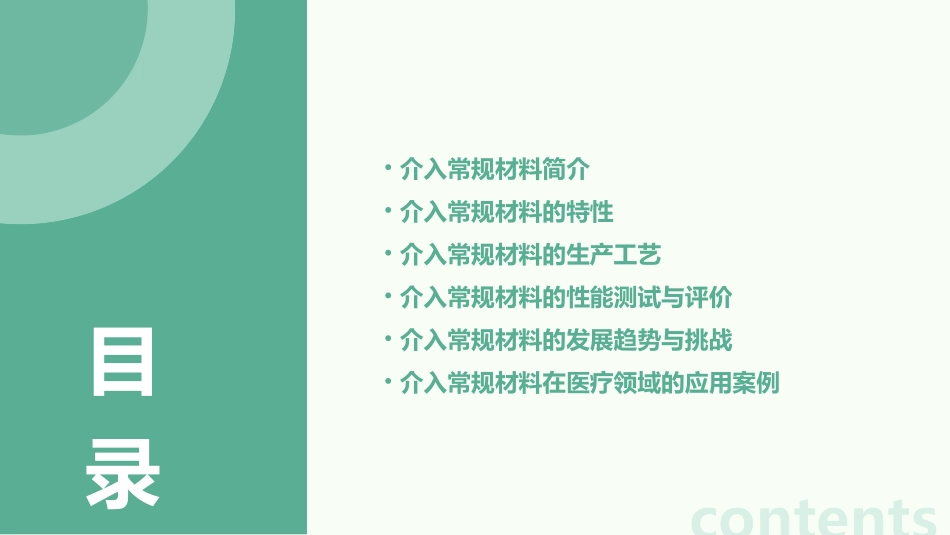介入常规材料认识课件_第2页