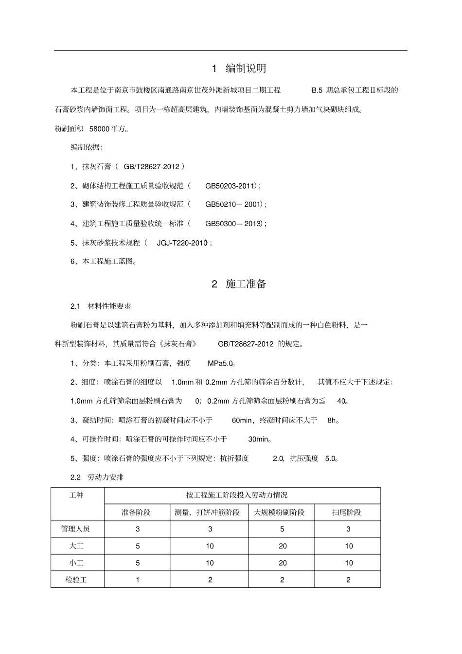 石膏砂浆施工方案_第3页