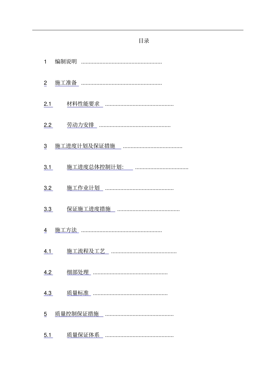 石膏砂浆施工方案新编新编新_第2页