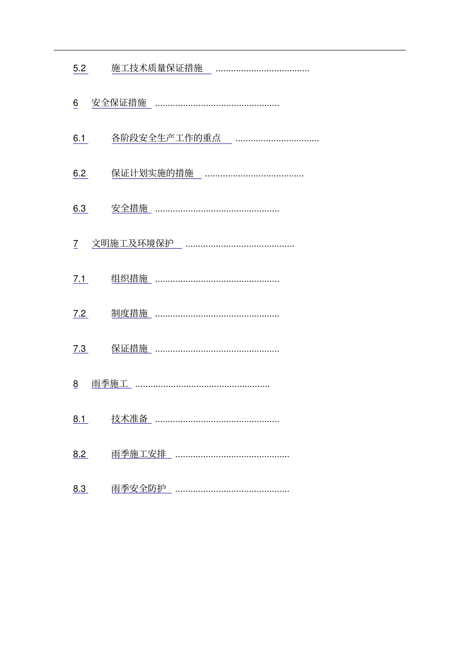 石膏砂浆施工方案新编新编新_第3页