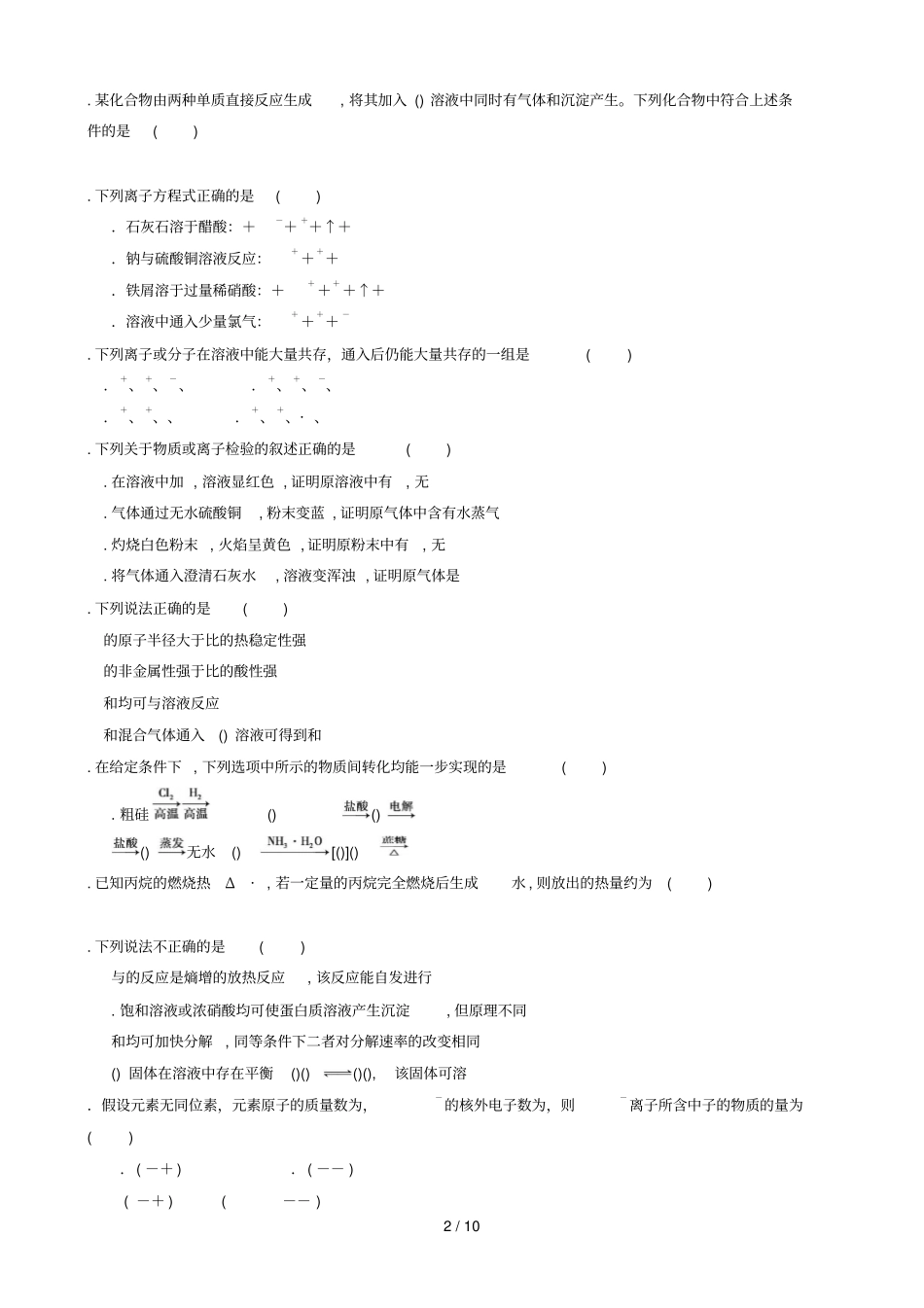 石门一中年下学期高三化学周测试题_第2页