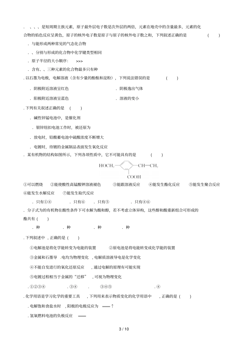 石门一中年下学期高三化学周测试题_第3页