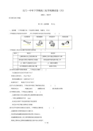 石门一中年下学期高三化学周测试题