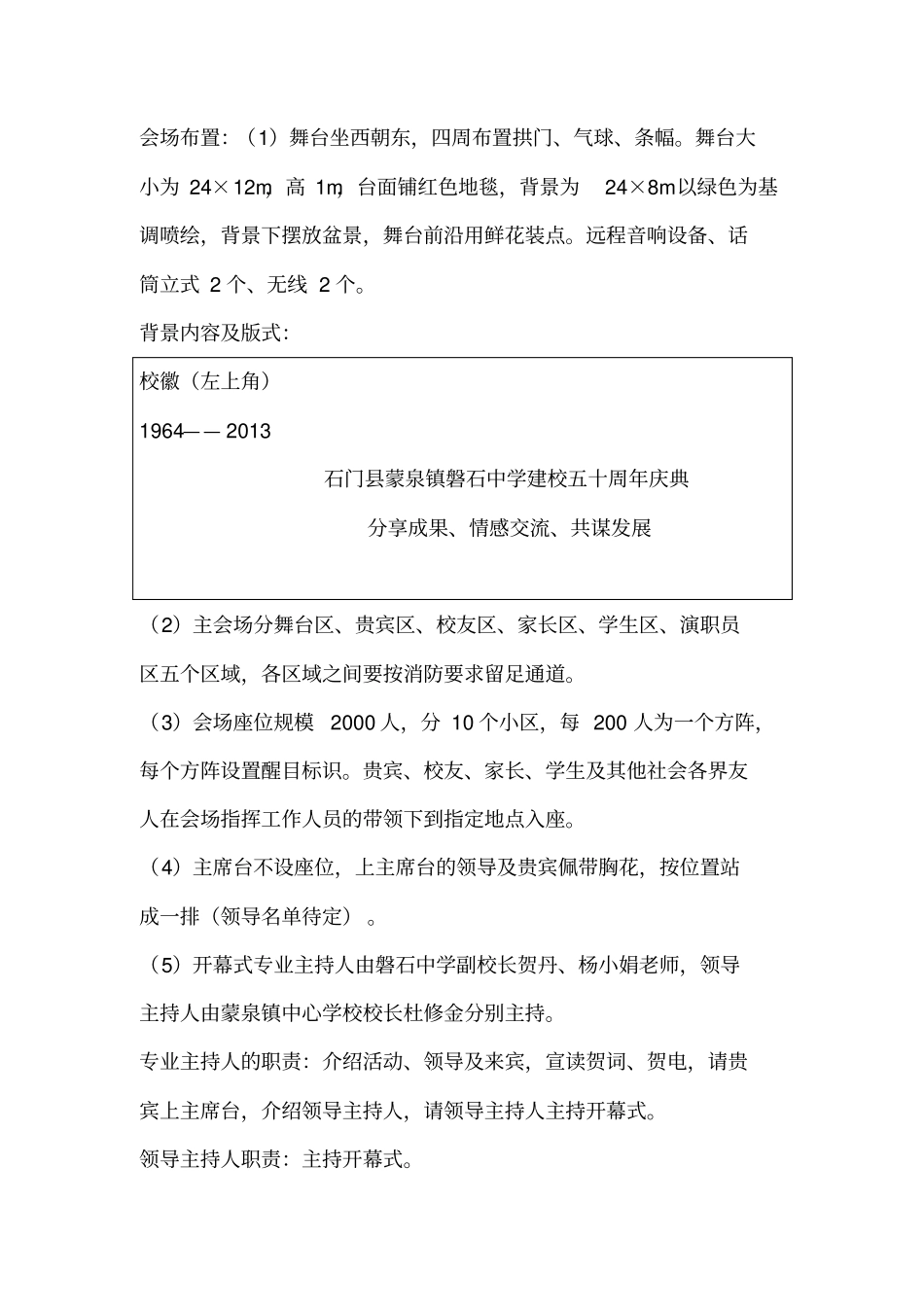 石门蒙泉镇磐石中学建校五十周庆典总体策划方案_第2页