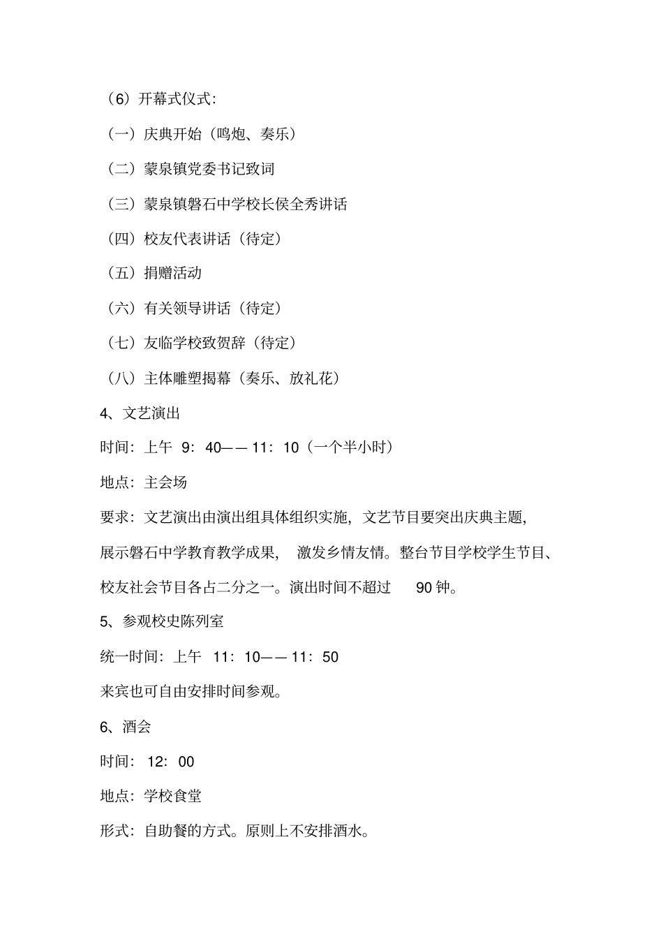 石门蒙泉镇磐石中学建校五十周庆典总体策划方案_第3页