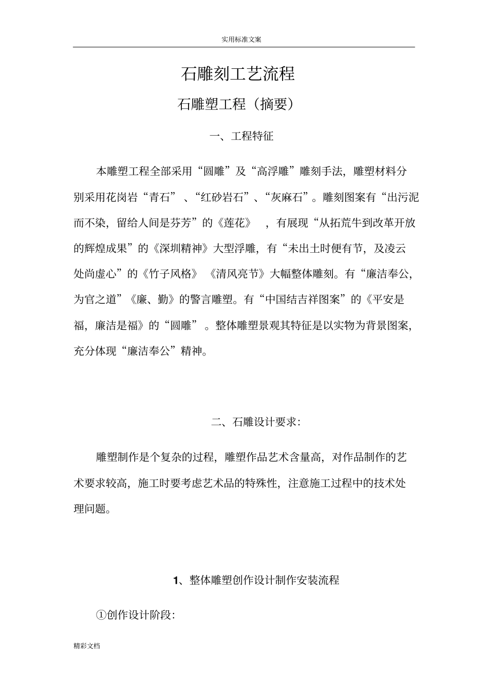 石雕刻实用工艺流程_第1页