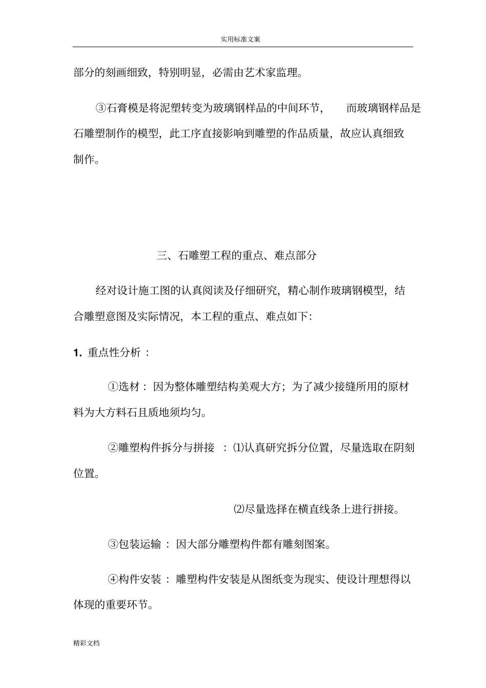 石雕刻实用工艺流程_第3页