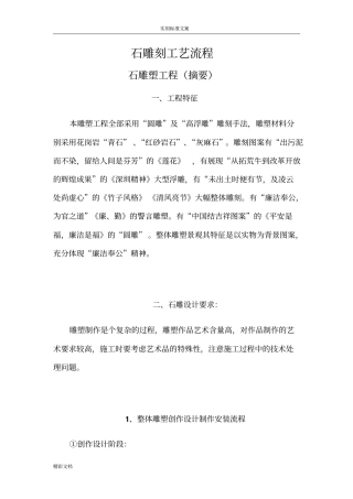 石雕刻实用工艺流程
