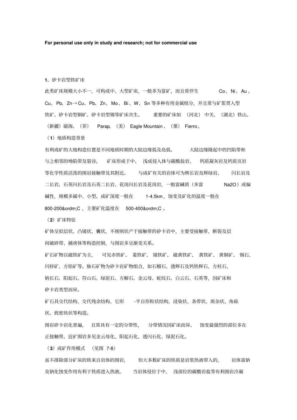 矽卡岩型矿床_第1页