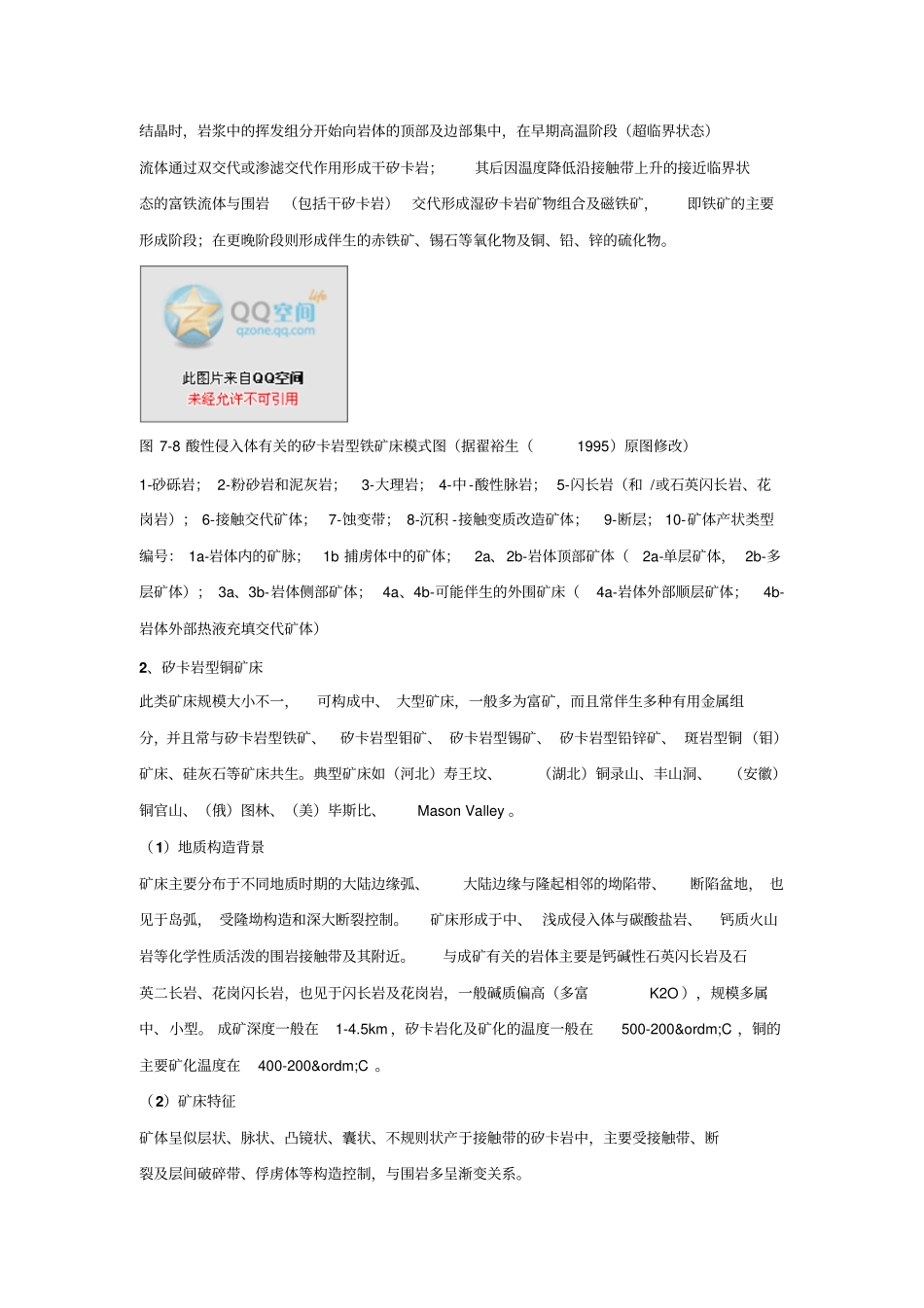 矽卡岩型矿床_第2页