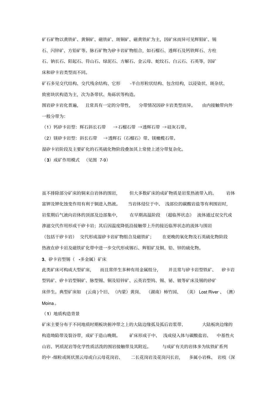 矽卡岩型矿床_第3页