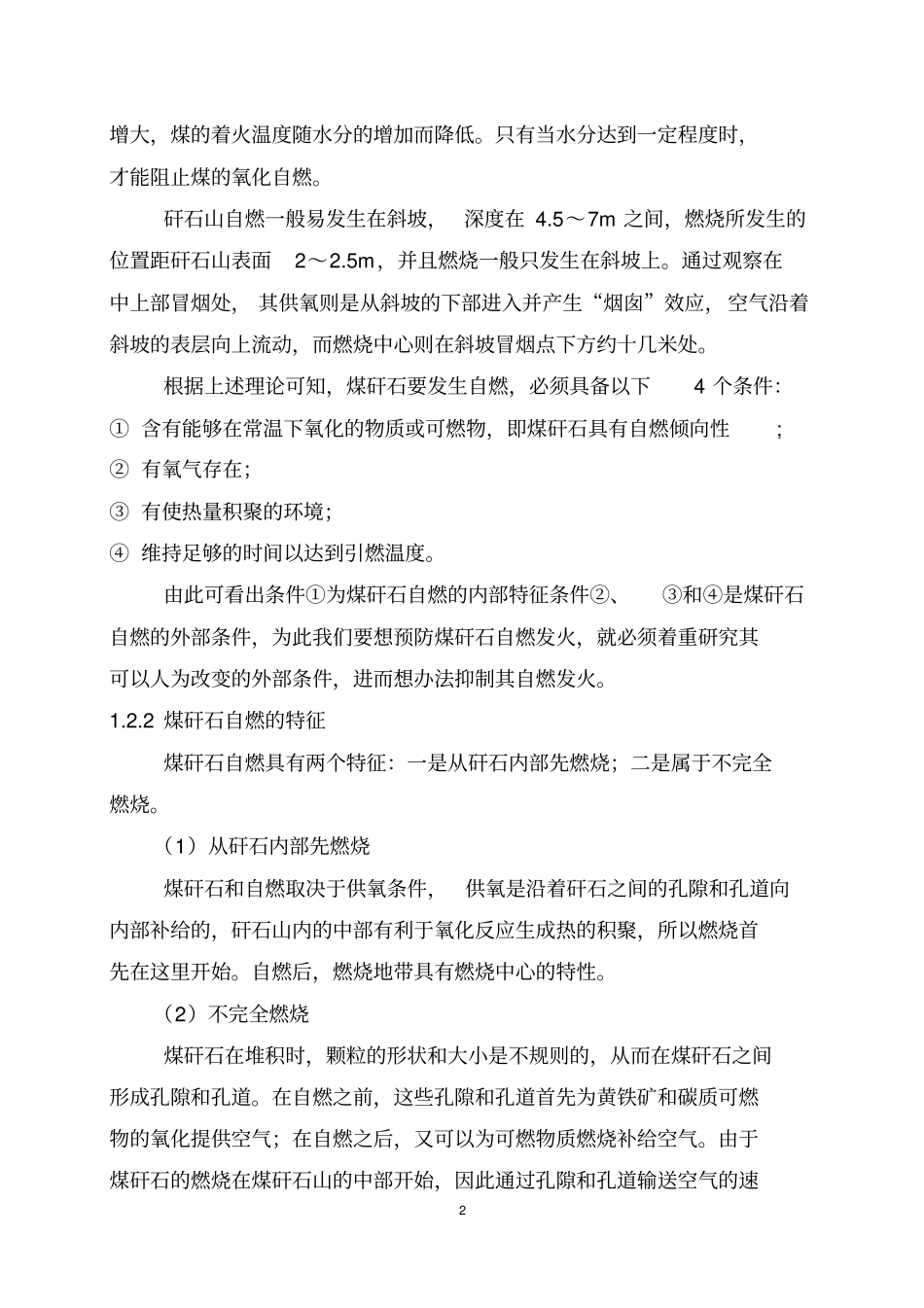矸石山自燃处理治理应急预案_第2页