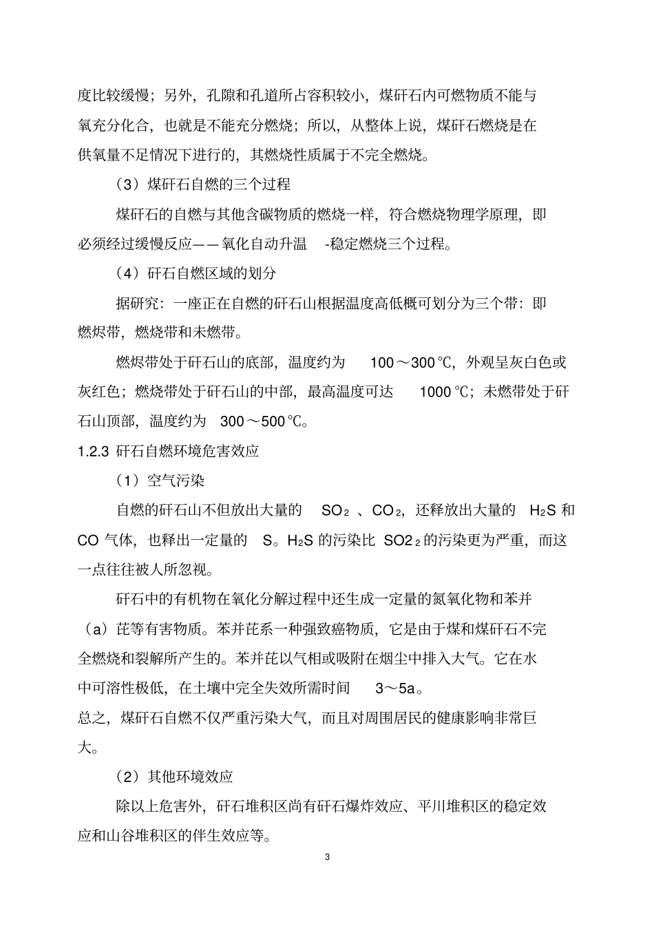 矸石山自燃处理治理应急预案_第3页