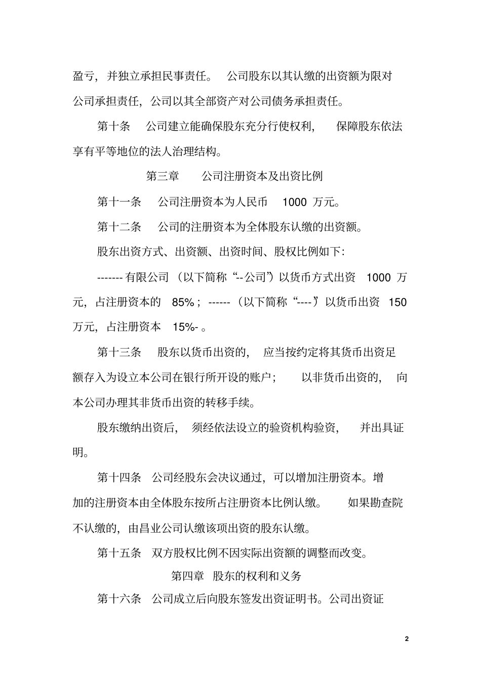 矿业有限公司章程_第2页