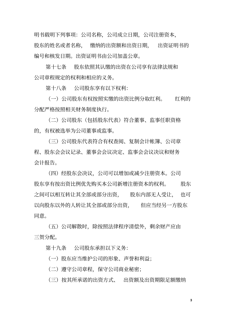 矿业有限公司章程_第3页