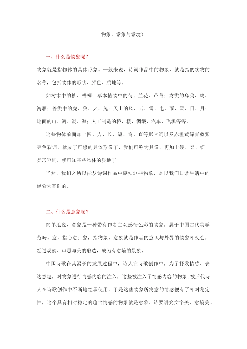 物象、意象、意境_第1页