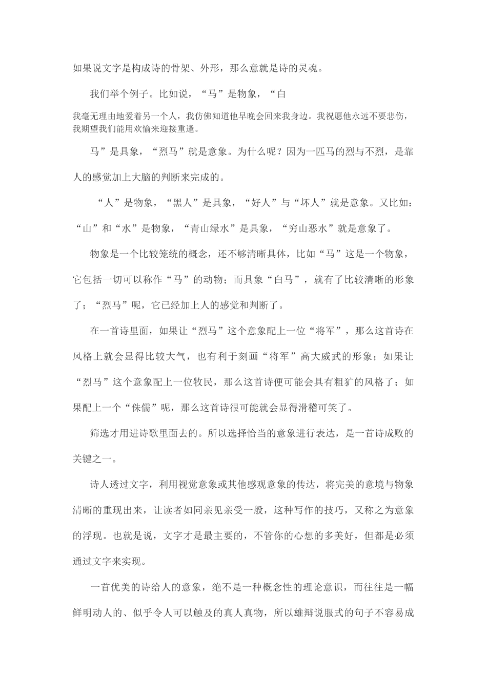 物象、意象、意境_第2页