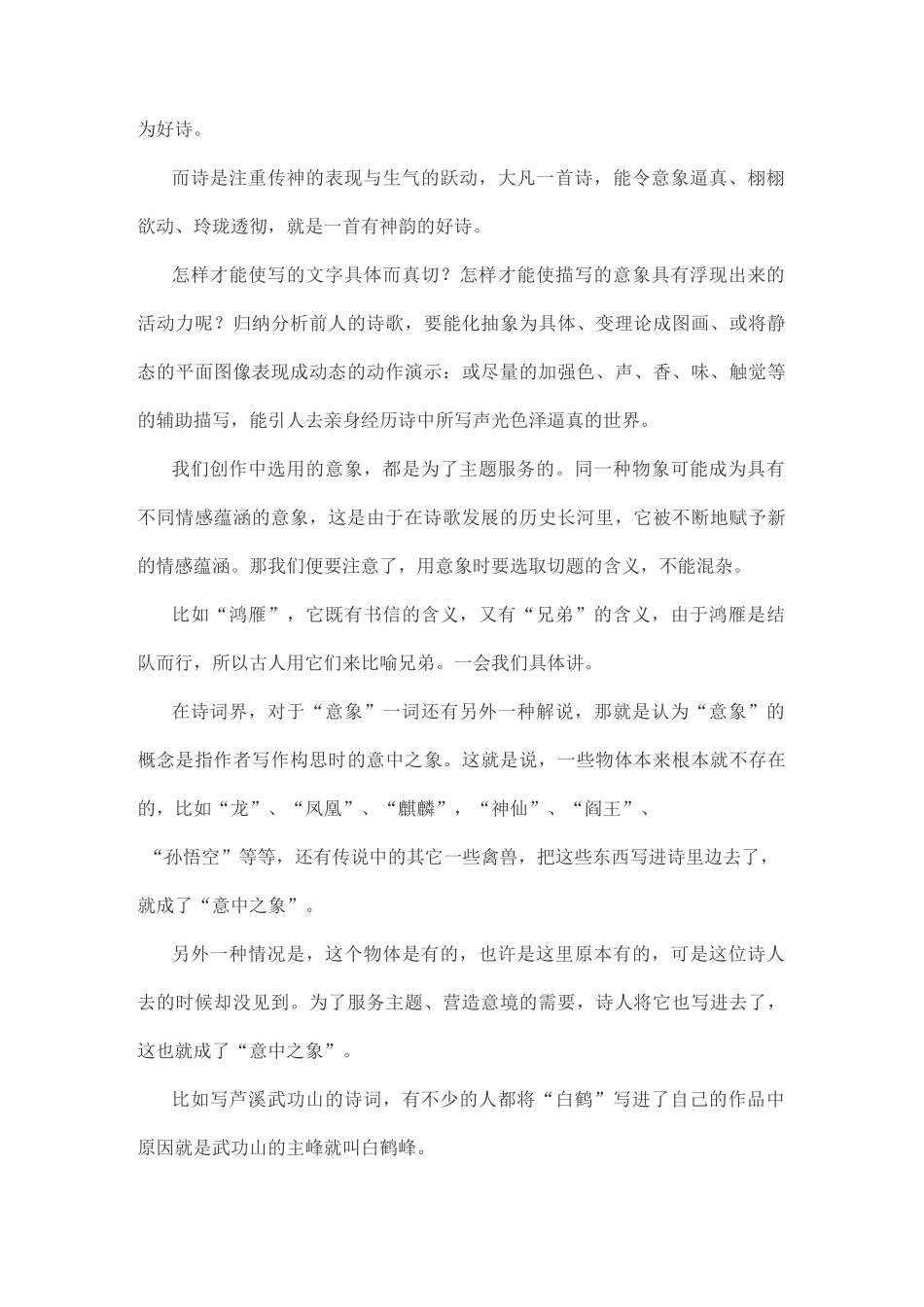 物象、意象、意境_第3页