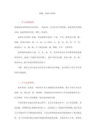 物象、意象、意境