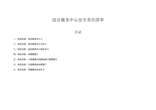 综合服务中心安全责任清单