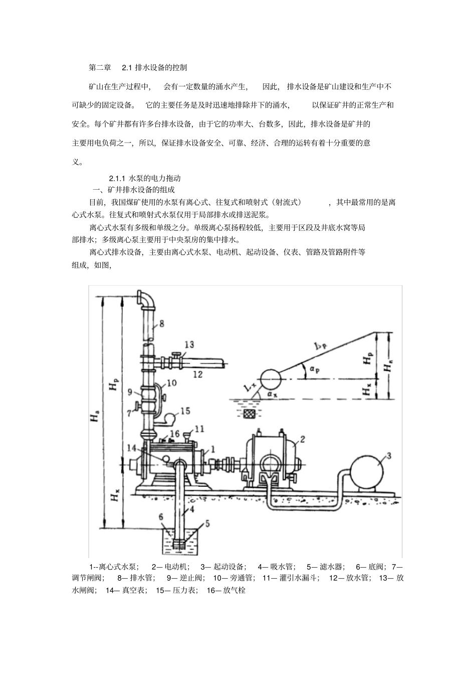 矿井在生产过程排水设备的控制_第1页