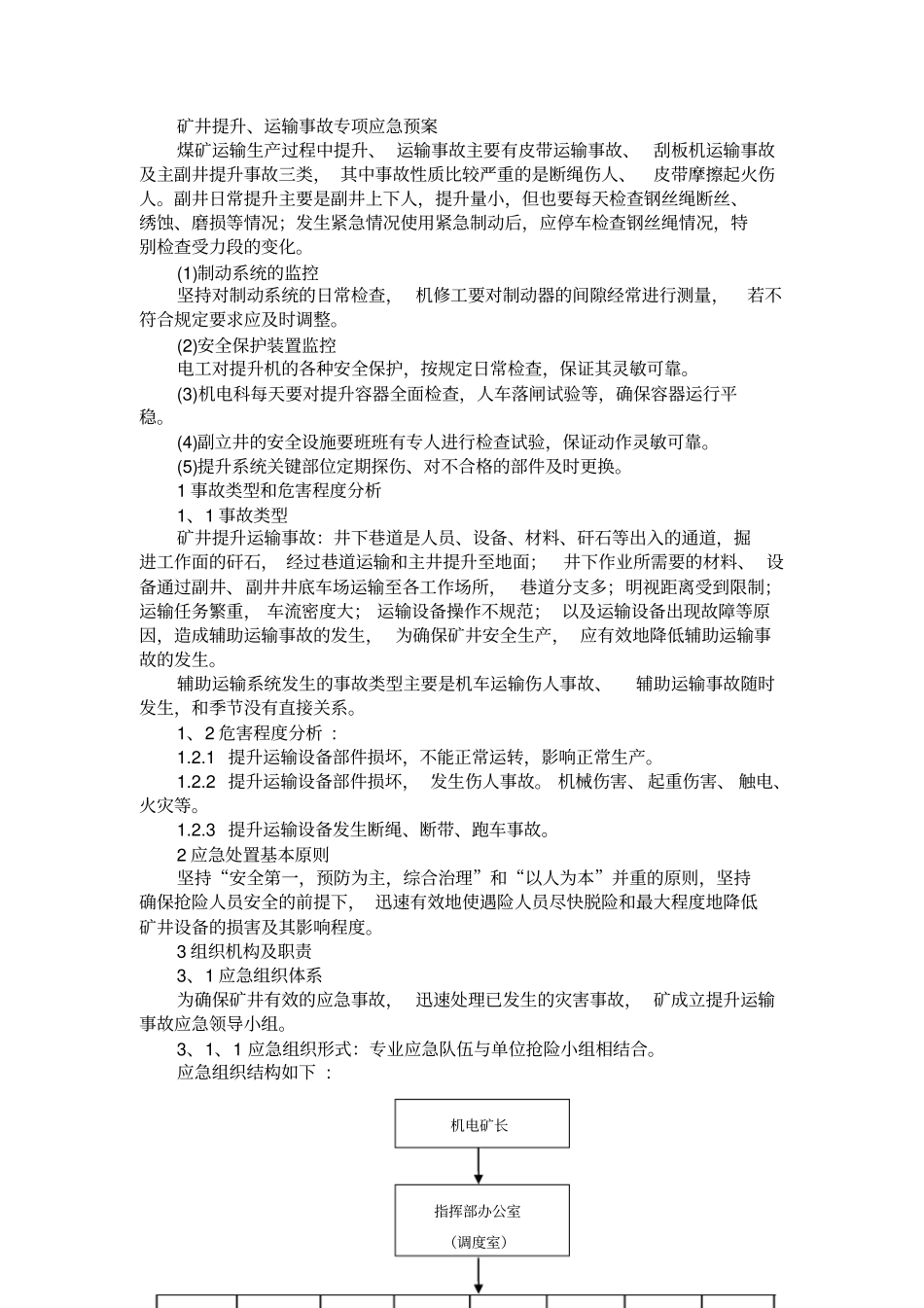 矿井提升、运输事故专项应急预案_第1页