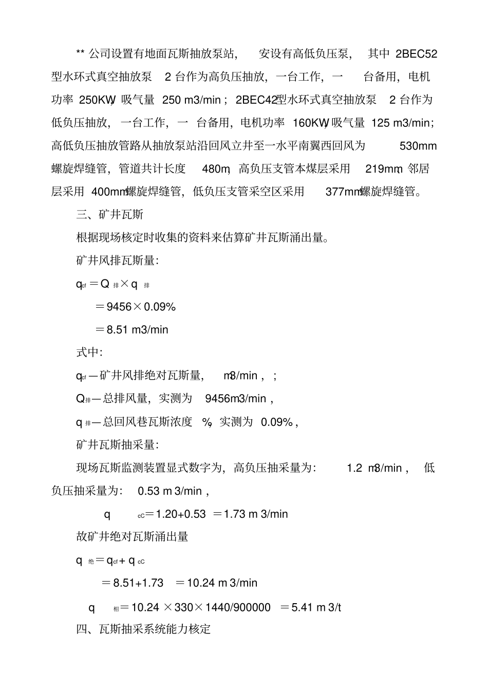 矿井抽采能力核定报告_第2页