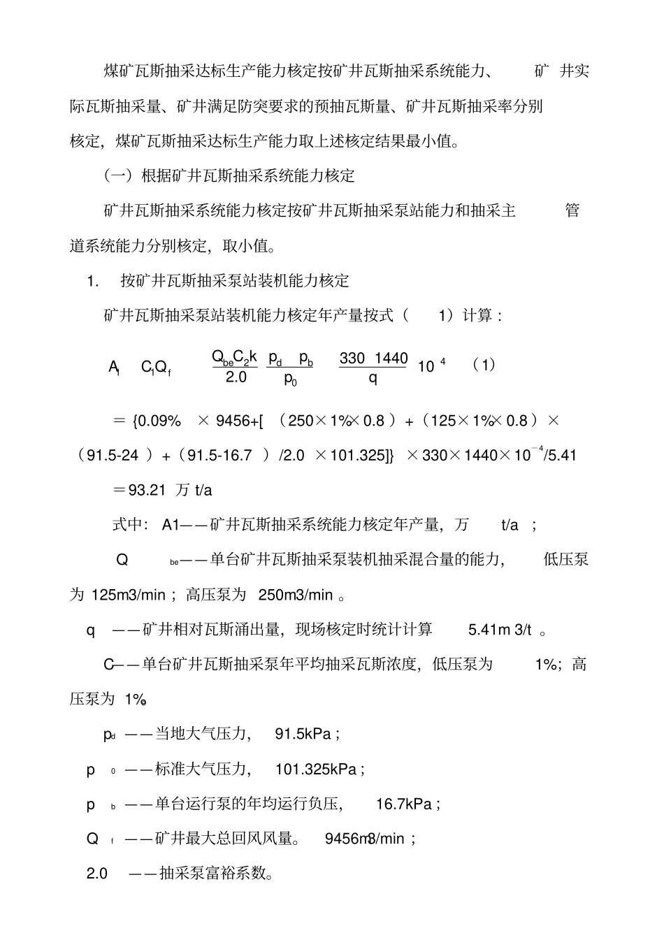 矿井抽采能力核定报告_第3页