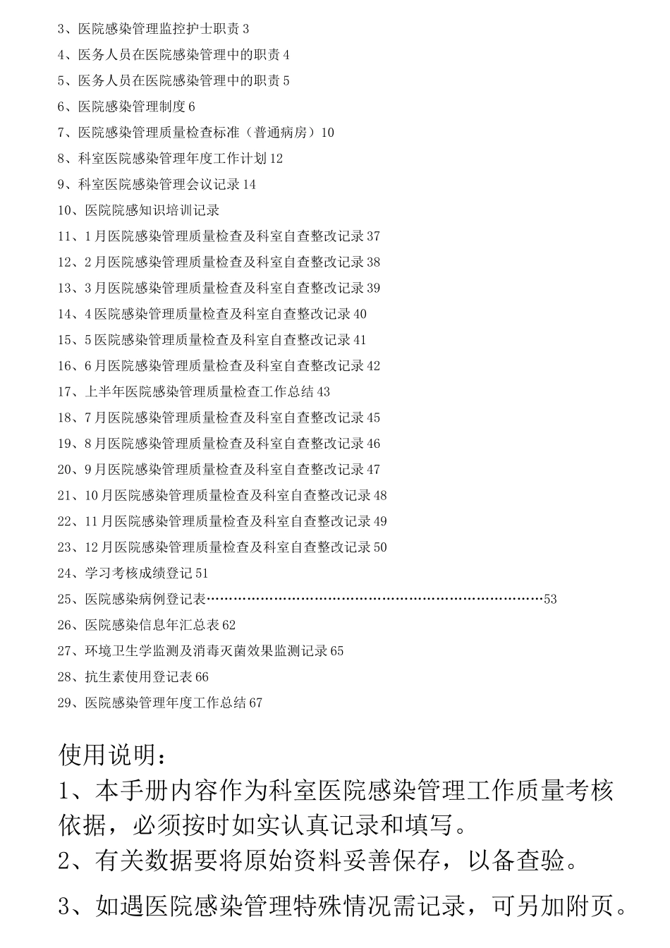 乡镇医院院感手册_第2页