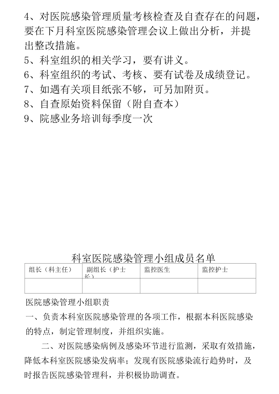 乡镇医院院感手册_第3页