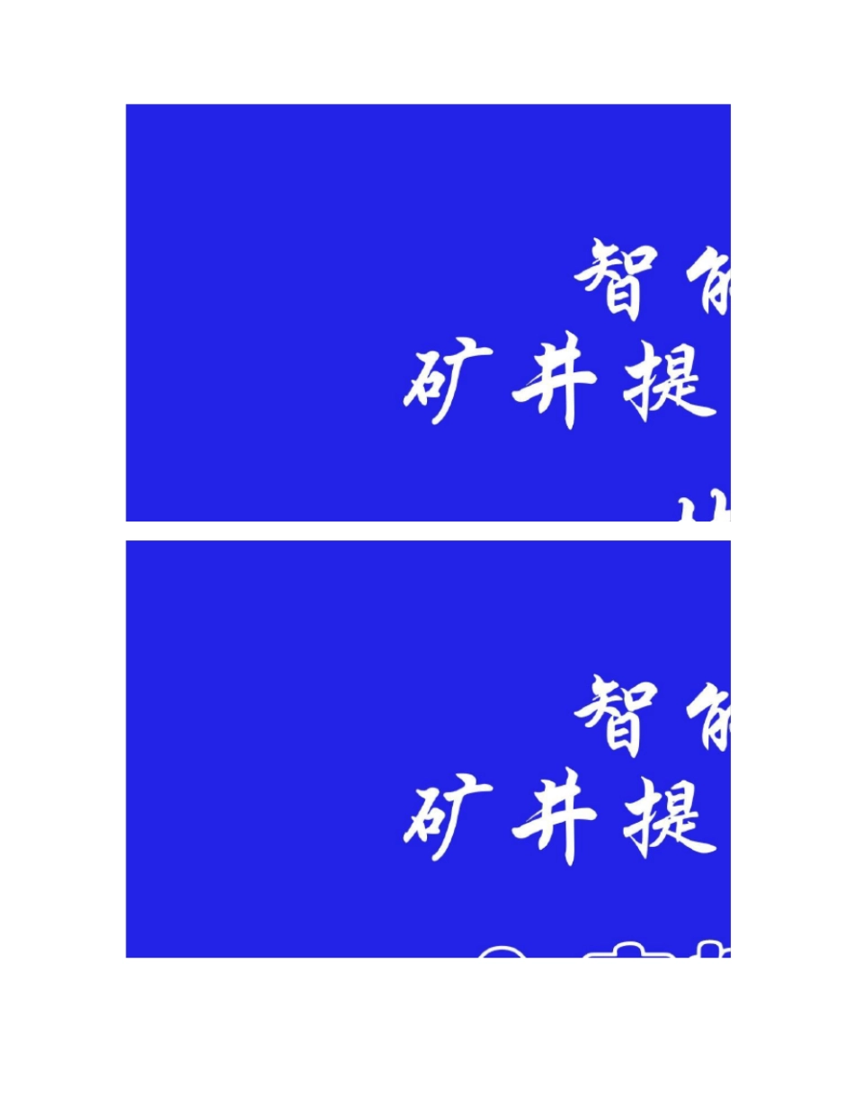 矿井提升机电控系统_第1页