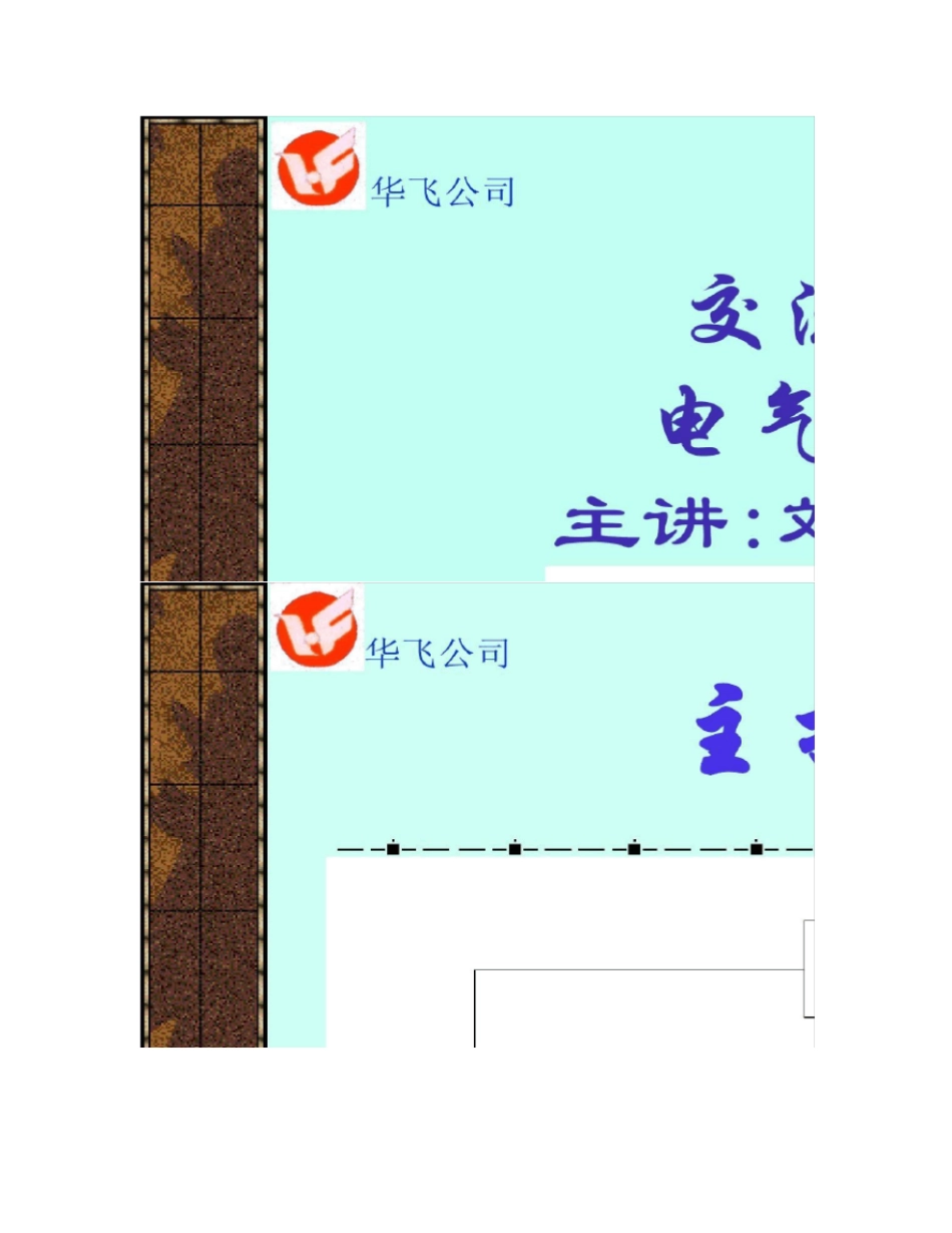 矿井提升机电控系统_第2页