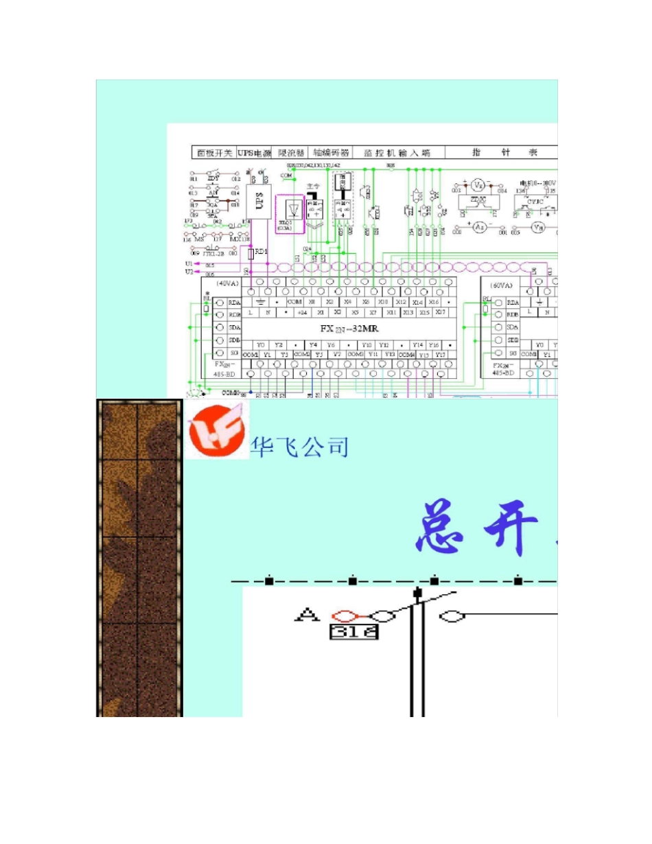 矿井提升机电控系统_第3页