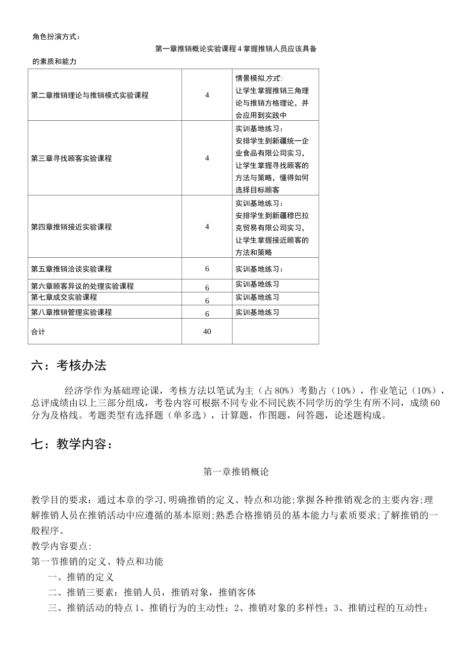 《推销策略与技巧》教学大纲_第2页